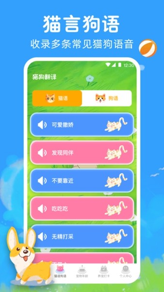 狗狗翻译器 安卓版v5.0.310